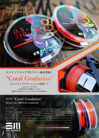 X8-PE 0.5-210m 『Coral Gradation』【オレンジグラデーション5ｍ間隔】