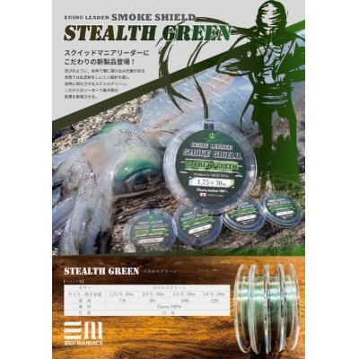 画像2: 【STEALTH GREEN】SMOKE SHIELDショックリーダー30ｍ/ 1.75号〜3.0号エギマニ特注