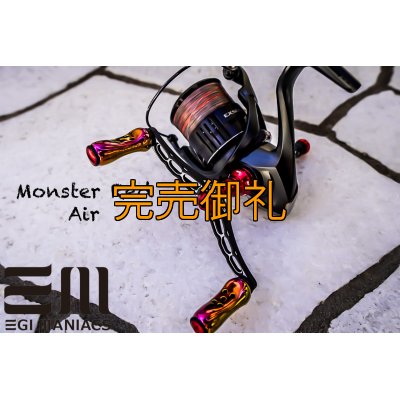 画像1: MAD CROW98 『Monster Red』 Air（オーロラ）バランサーセット