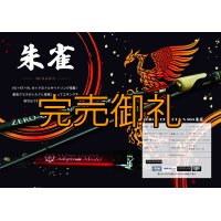 予約限定13％OFF『魅黒/RED』ZERO-G EVOLUTION  800 朱雀  コルクver [別注EGI MANIACS]