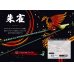 画像1: 予約限定13％OFF『魅黒/RED』ZERO-G EVOLUTION  800 朱雀  コルクver [別注EGI MANIACS] (1)