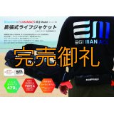 EGI MANIACS 腰巻タイプモーゲットウエスト 国土交通省型式承認品【別注ブルーストーム】