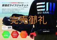 EGI MANIACS 腰巻タイプモーゲットウエスト 国土交通省型式承認品【別注ブルーストーム】