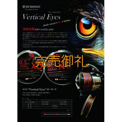 画像1: X8-PE 0.5-210m 【Vertical Eyes】SS×R×Y