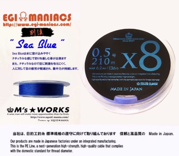 画像1: X8-PE 0.5-210m 『Sea Blue』エギマニ限定COLOR (1)