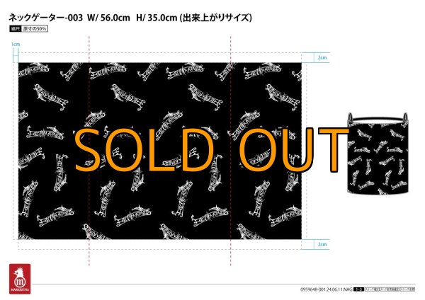 画像1: 受注生産ＥＭトライバル柄ネックゲーター特注仕様【接触冷感生地】 (1)