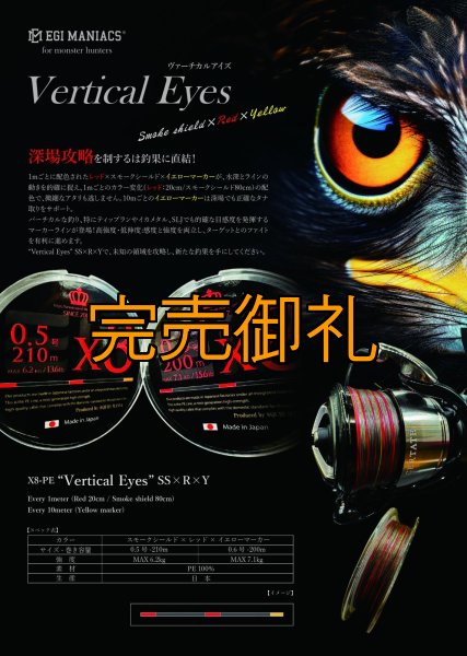 画像1: X8-PE 0.5-210m 【Vertical Eyes】SS×R×Y (1)